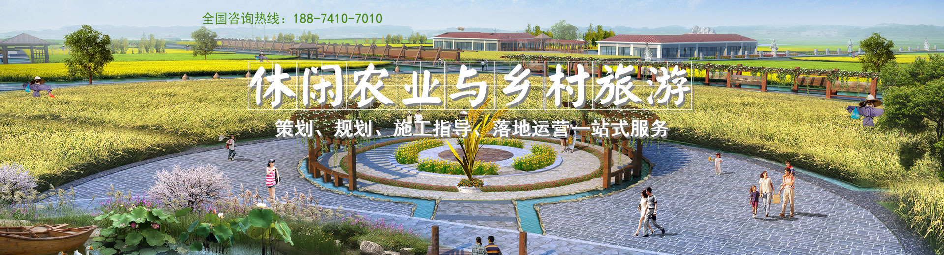 湖南景致天成鄉(xiāng)村發(fā)展有限公司_農(nóng)業(yè)規(guī)劃|休閑農(nóng)業(yè)規(guī)劃|鄉(xiāng)村旅游規(guī)劃 湖南景致天成鄉(xiāng)村發(fā)展有限公司_農(nóng)業(yè)規(guī)劃|休閑農(nóng)業(yè)規(guī)劃|鄉(xiāng)村旅游規(guī)劃